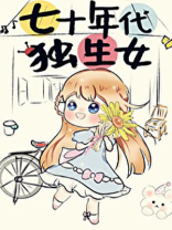 七十年代独生女赵夏意许沐晨