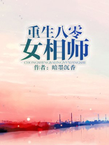 重生八零女相师 暗墨沉香
