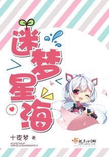 星海梦境