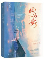 心头好总攻大人全文免费