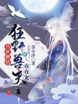 穿越兽世,狂野兽夫缠上身