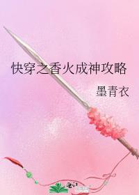 快穿之香火成神攻略全本免费
