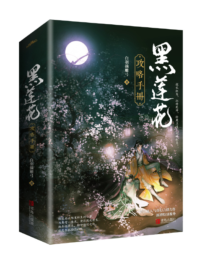 黑莲花攻略手册[穿书]免费漫画