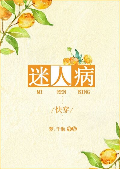 快穿迷人又貌美免费阅读