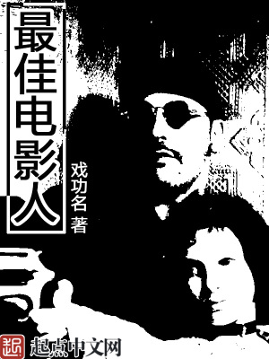 电影 最佳