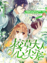 霸道校草的心尖宠