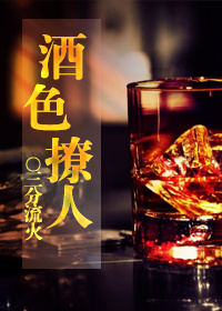 酒色撩人[快穿]晋江