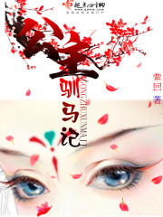 公主驯狼有道57章免费阅读