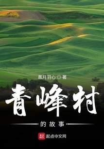 青峰和张悬的故事