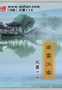 雨雾江南简谱