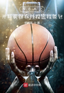 nba:开局神级乔丹小说