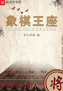 象棋王座下载