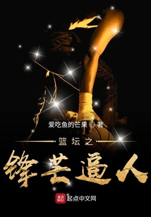 蓝坛之锋芒毕露