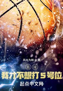 我真不想打篮球