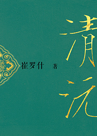 清沅 百度云网盘