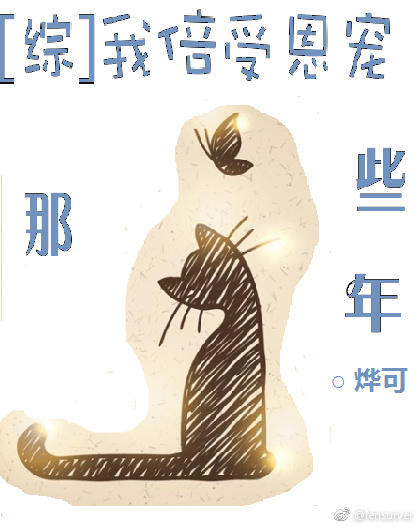 倍受恩宠是什么意思