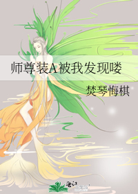 师尊又在装高冷