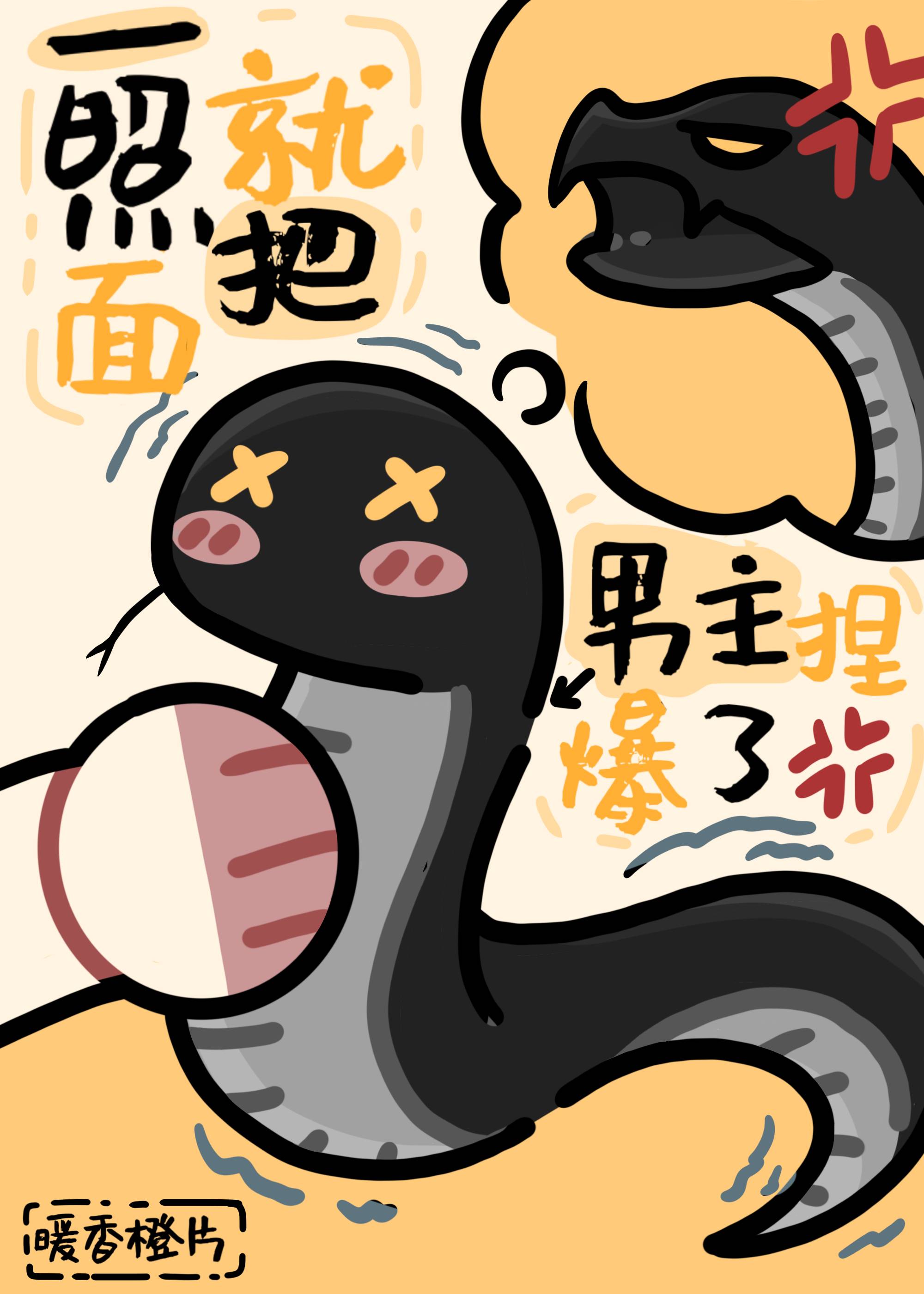 养敌为患漫画