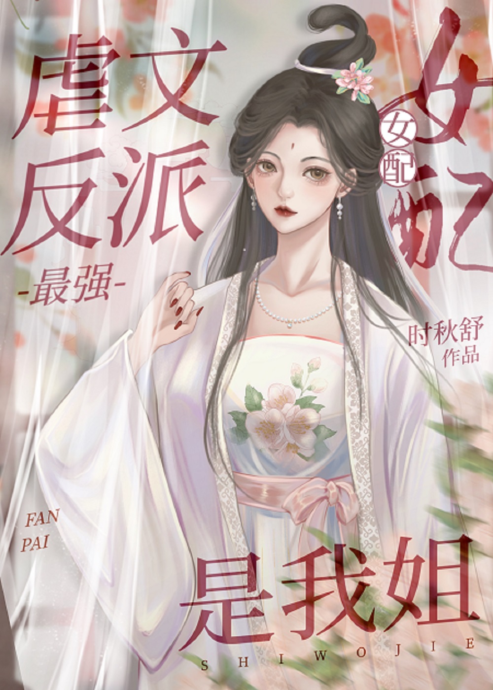 我在虐文里虐反派