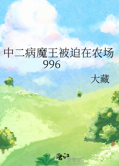 中二病小说全集