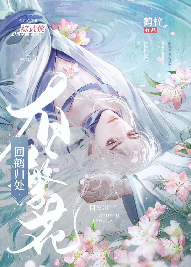 综武侠你还想看我开花全文免费