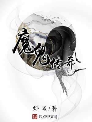魔鬼传奇动漫全集免费观看