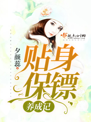 贴身保镖 知乎