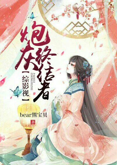 炮灰终结者百度云