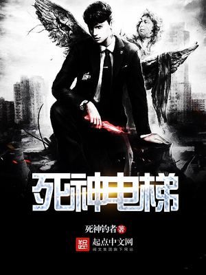 死神电梯下载