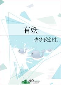 有妖气倒闭