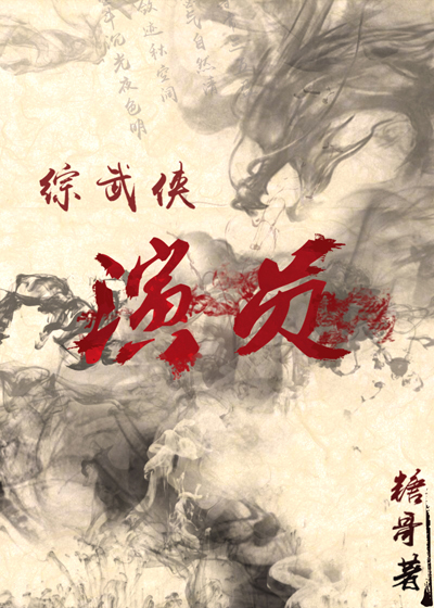 金庸武侠演员