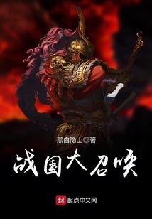 战国大召唤 黑白隐士