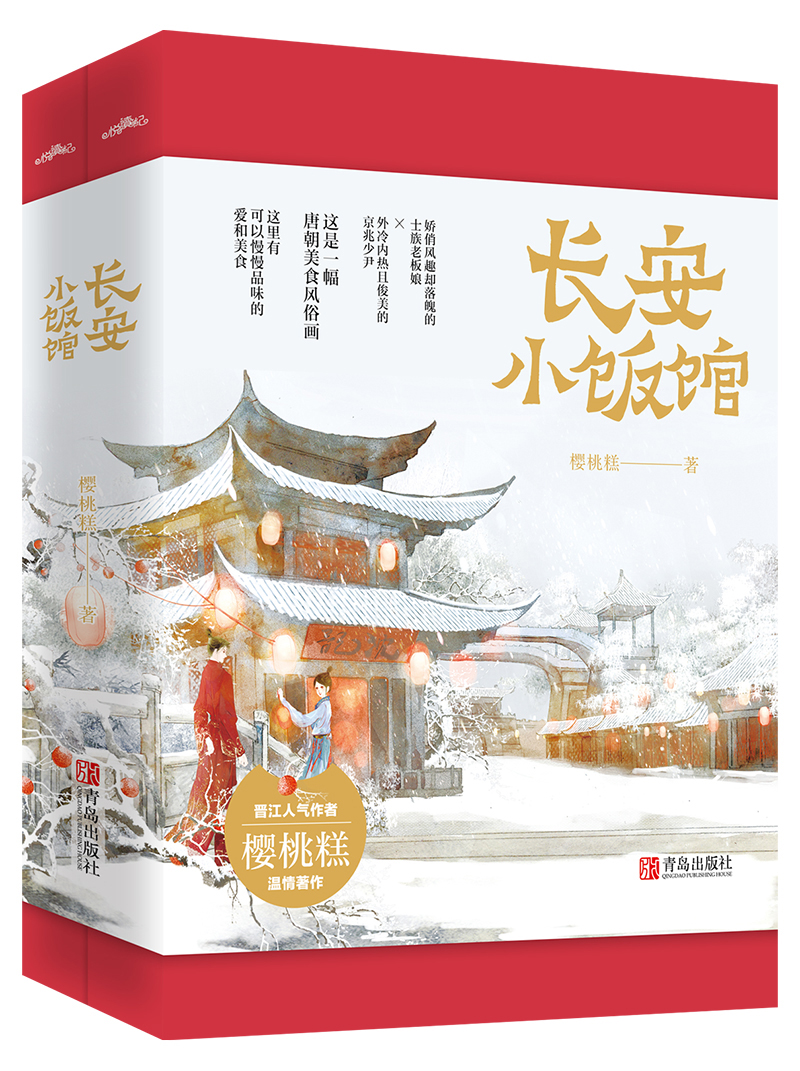 长安小饭馆全文阅读