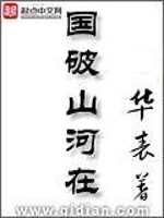 国破山河在 城春草木深全诗