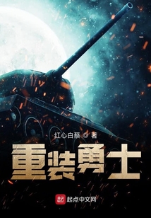 重装战士玩法