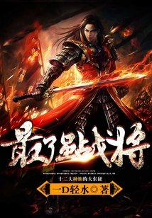 最强战将林然