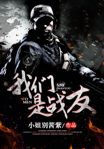 我们是战友简谱李双江