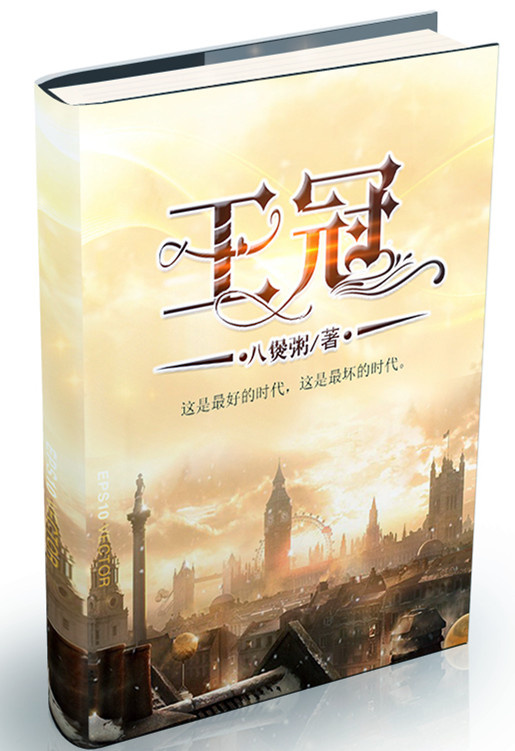 王冠现任丈夫照片