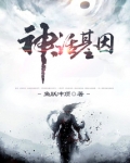 神话基因