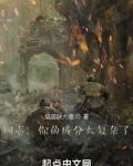 同志，你的成分太复杂了