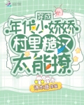 穿成年代文娇蛮小姑子 完结+番外