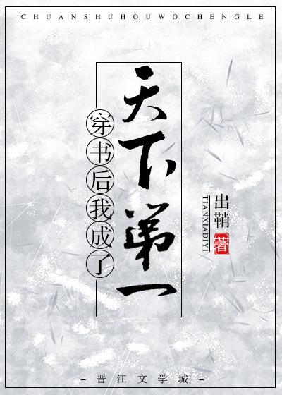 穿书后我成了反派怎么办