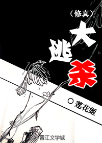 (修真)大逃杀