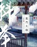 寒门天骄（科举）