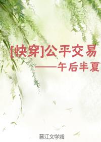 公平交易(快穿)