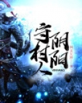 阴阳守村人