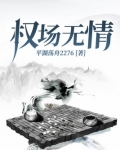 官场铁律