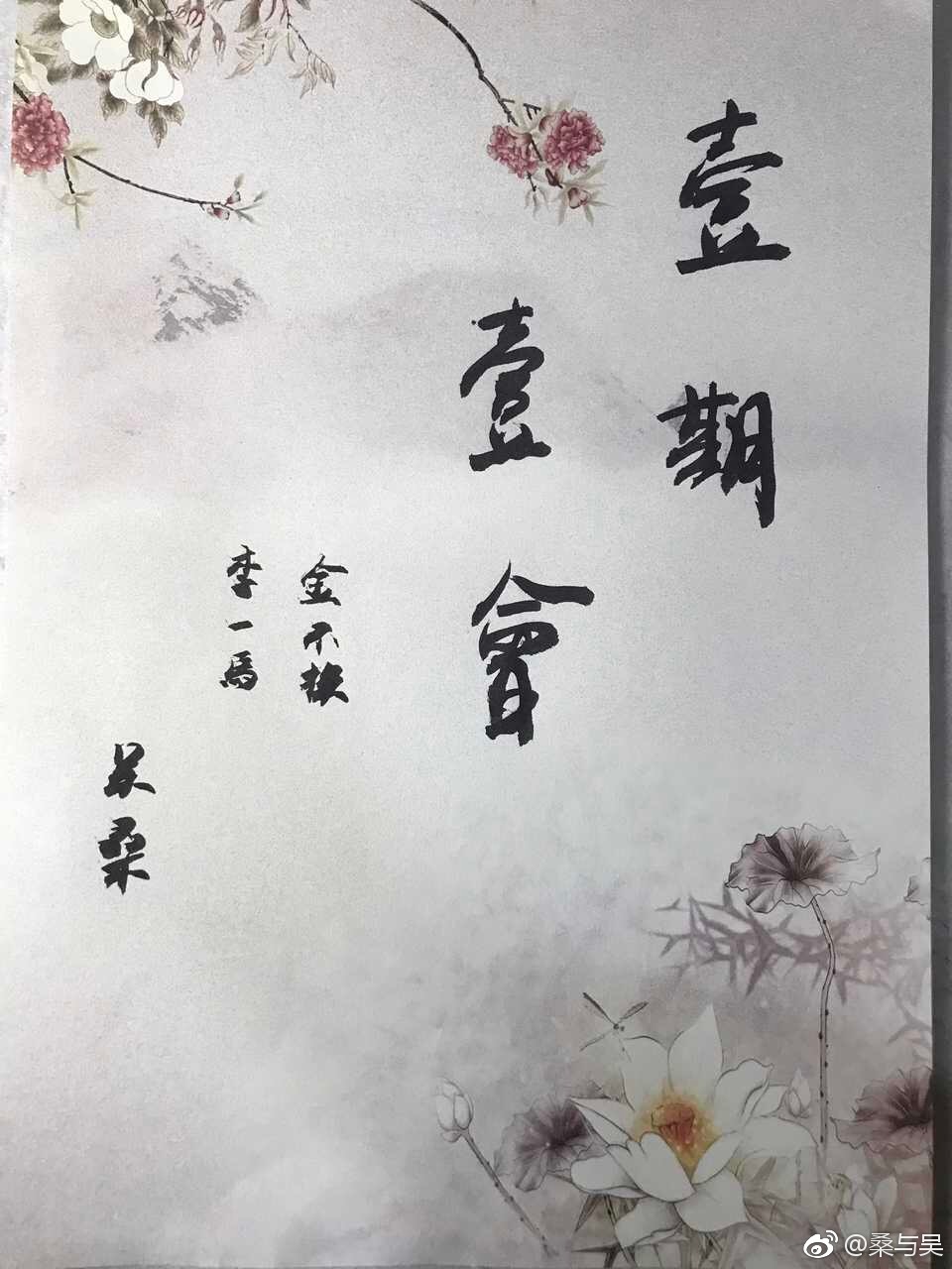一期一会