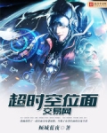 超时空位面交易网