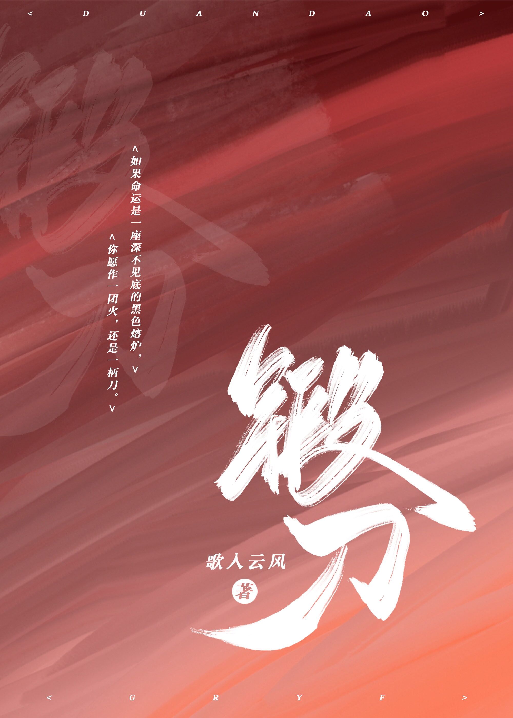 锻刀女尊歌入云风百度云
